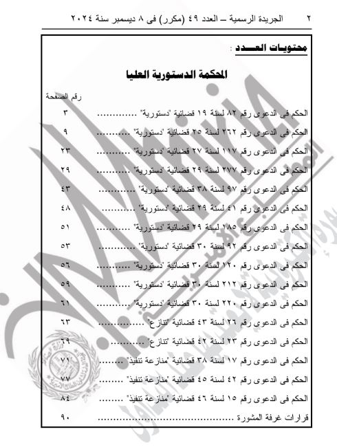 الدستورية