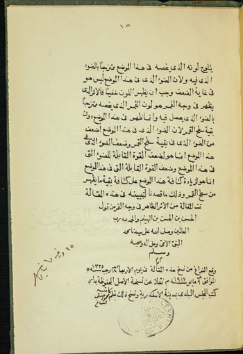 مخطوطة دار الكتب