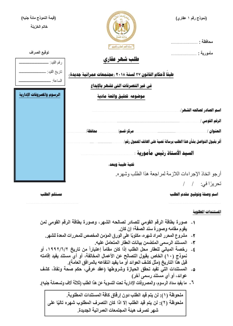 نموذج تحقيق واقعة مادية