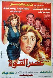 فيلم عصر القوة