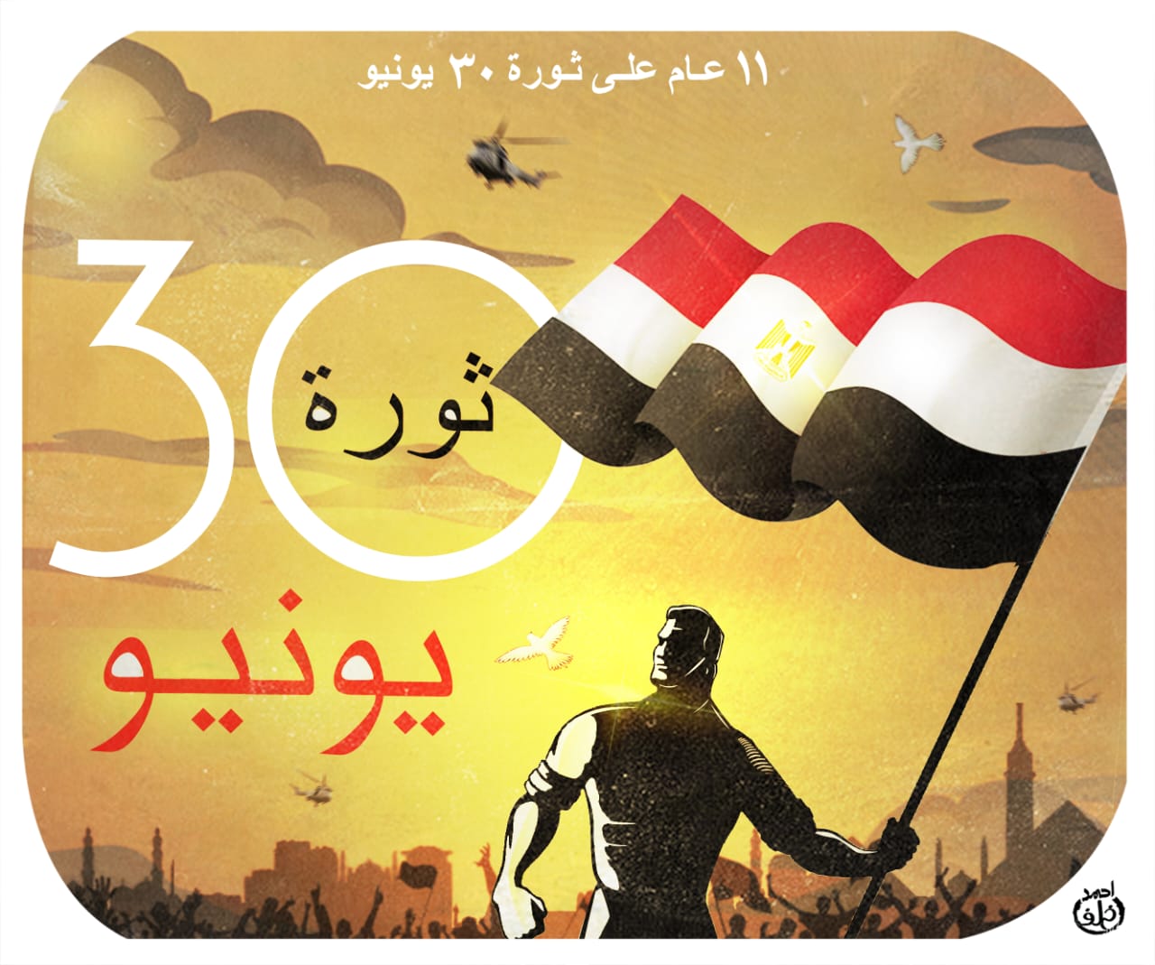 الذكرى 72 لثورة 23 يوليو 1952 (2)