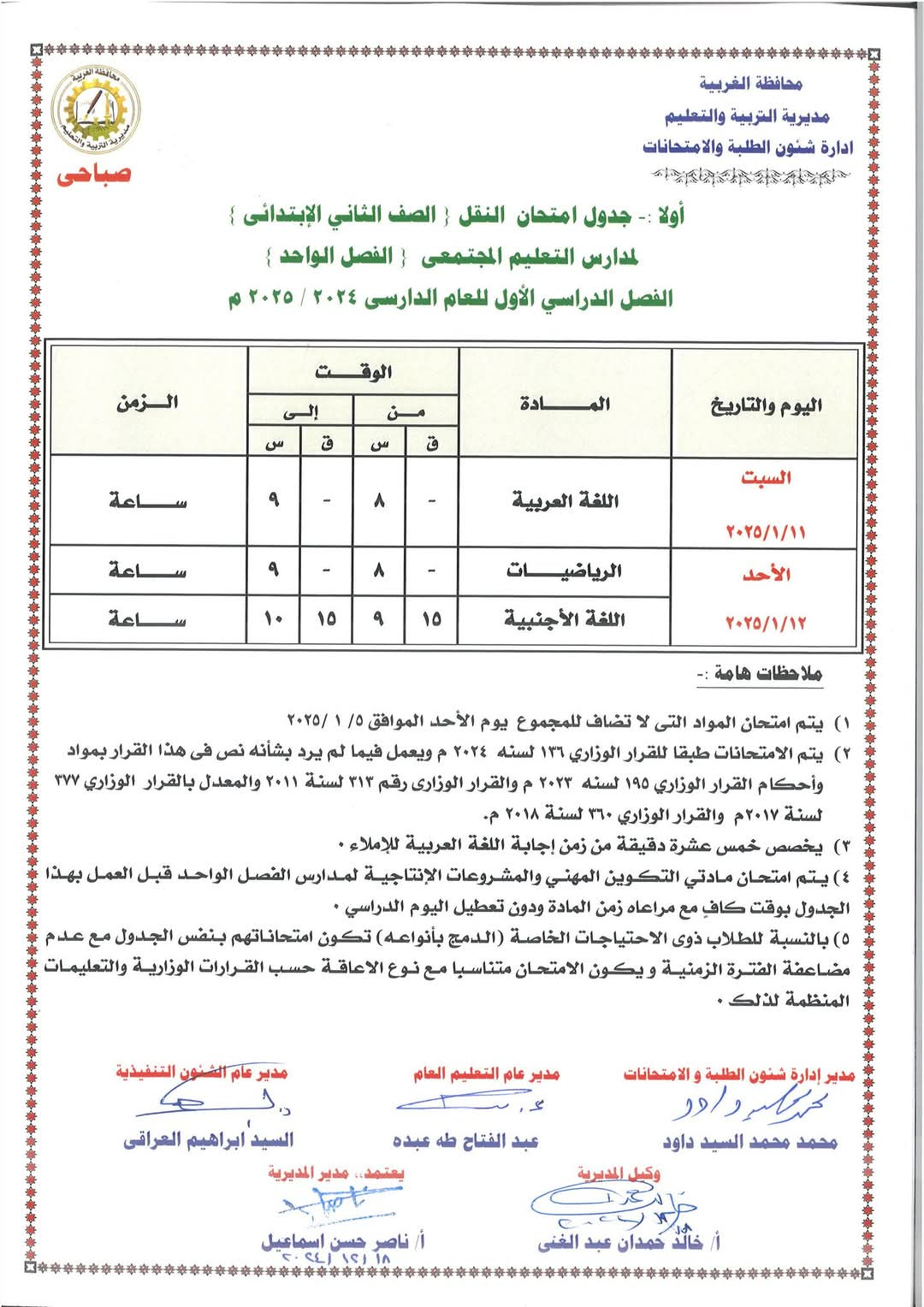 الصف الثاني الابتدائي صباحي_1