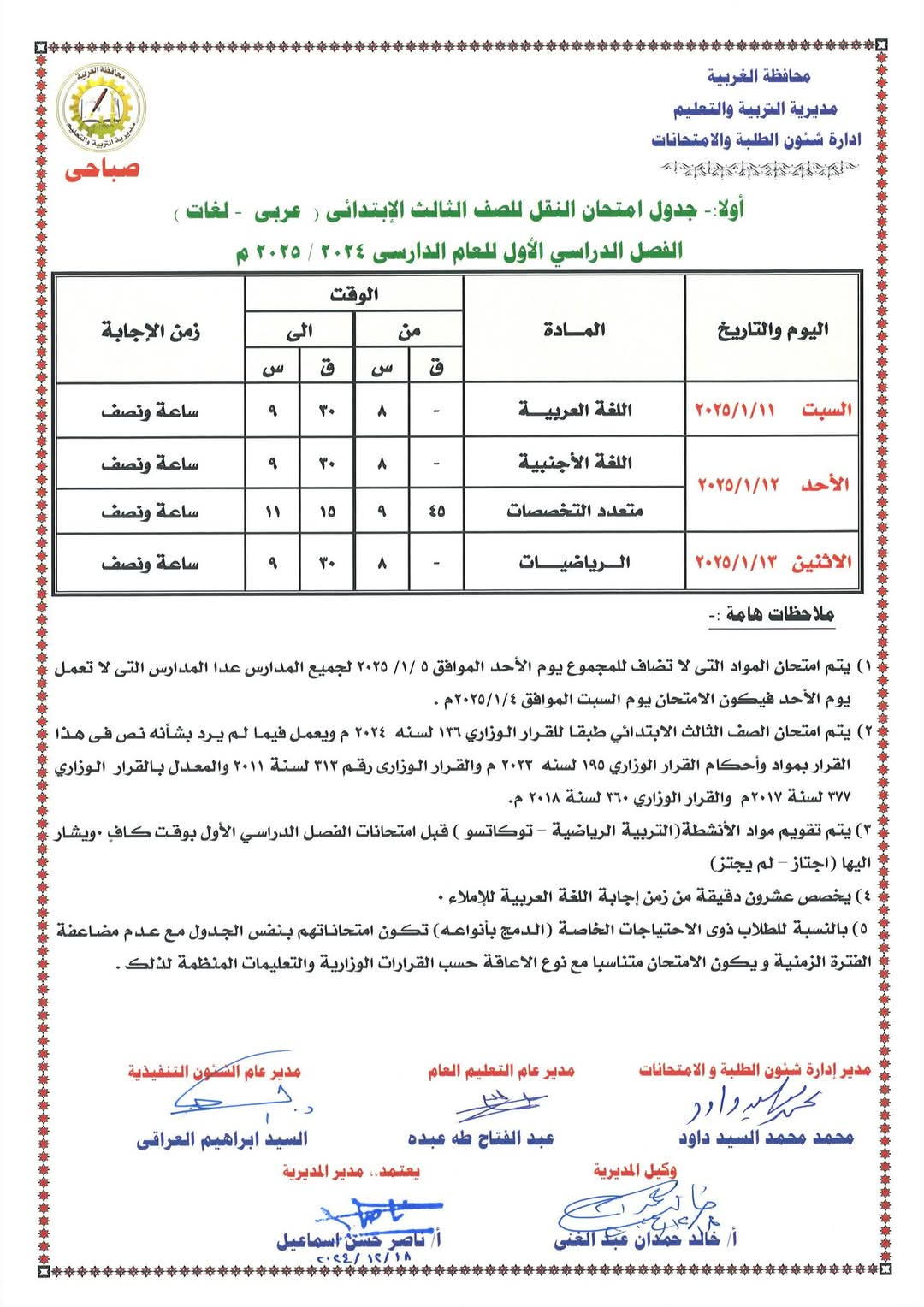 الصف الثالث الابتدائي عربي ولغات