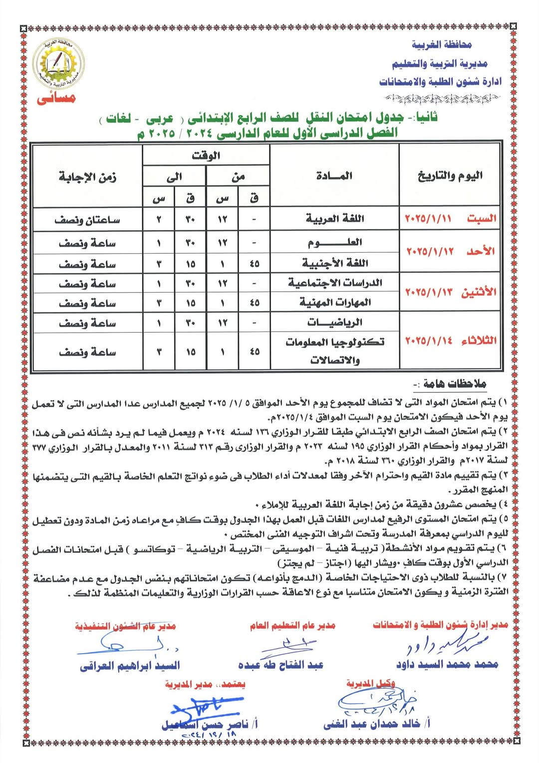 الصف الرابع مسائي_6