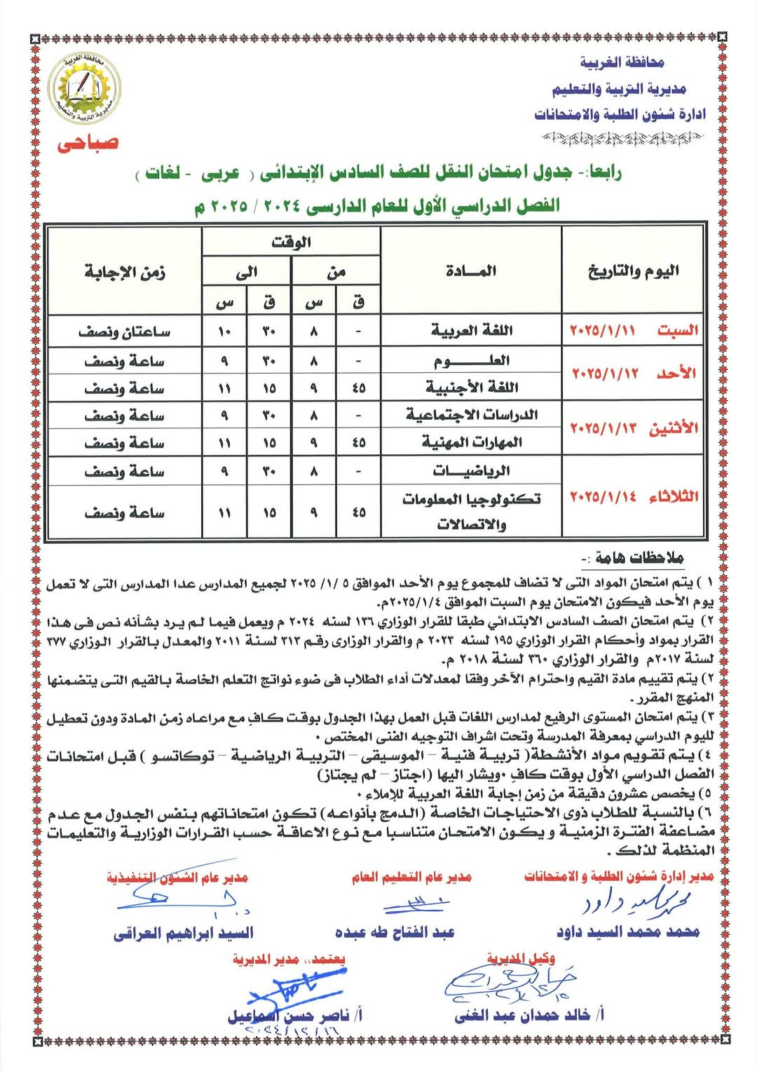 الصف السادس صباحي_4