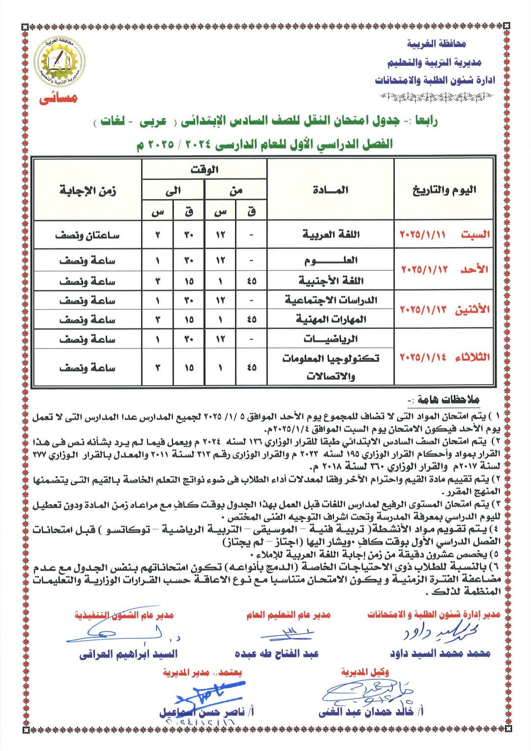 الصف السادس مسائي_2