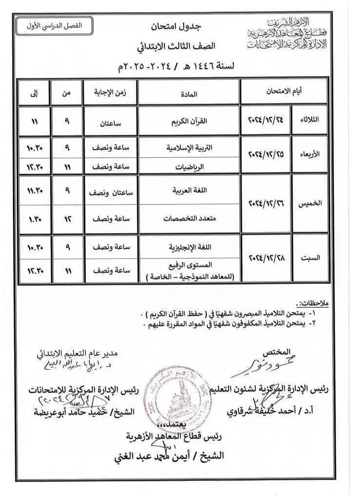 جداول الإمتحانات (8)