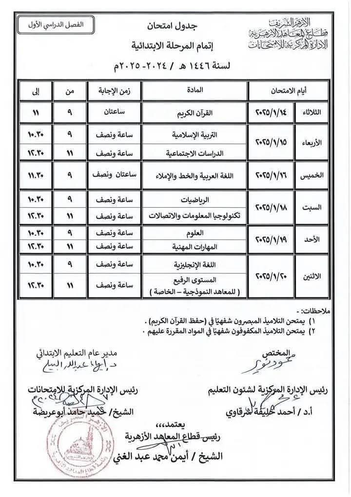 جداول الإمتحانات (5)