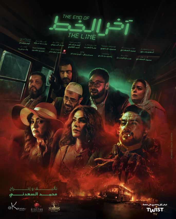 فيلم اخـ.ـر الخـ.ـط - HD