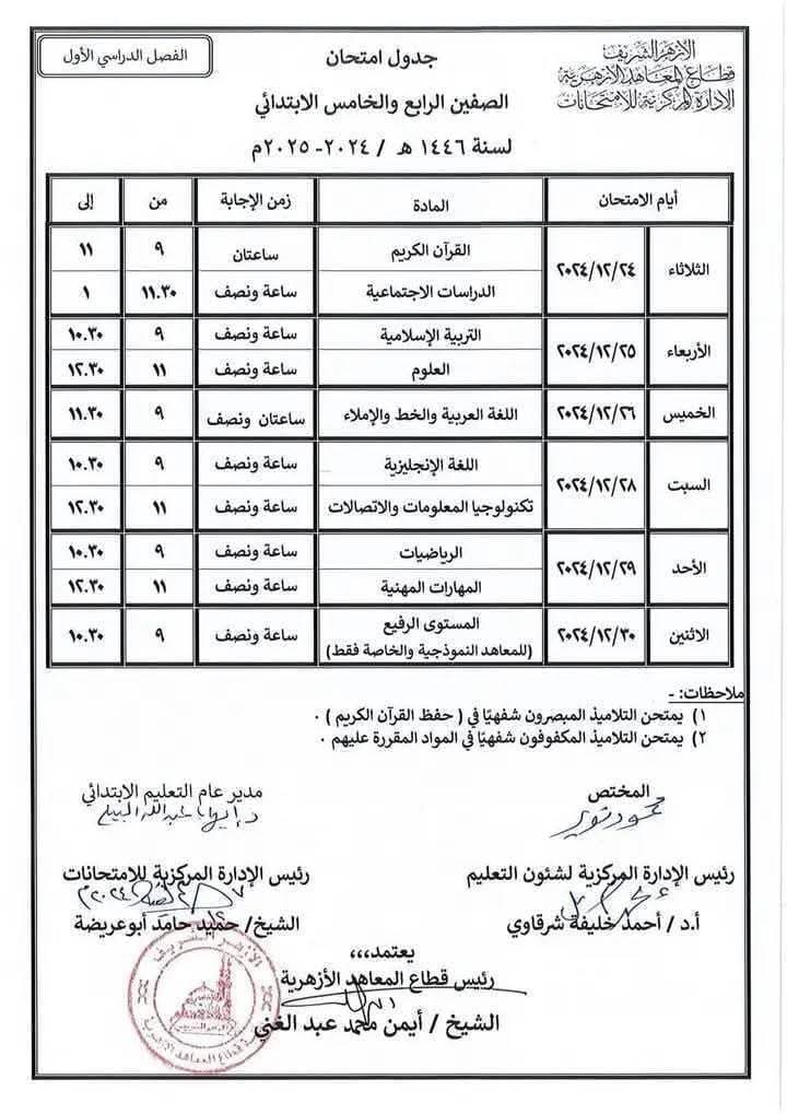 جداول الإمتحانات (6)