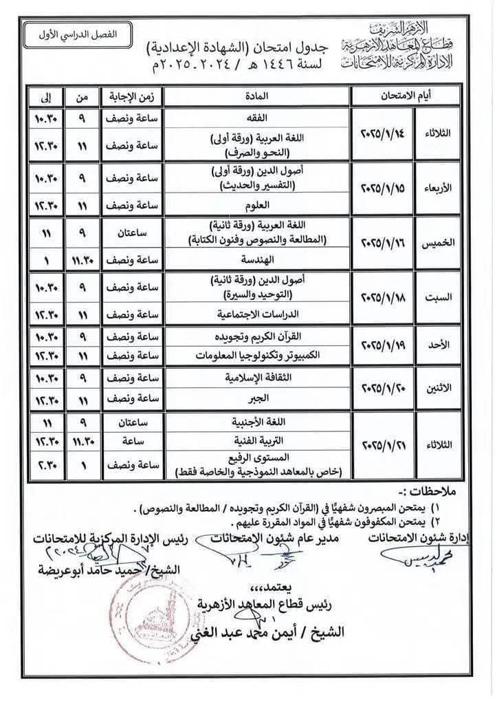 جداول الامتحانات (3)