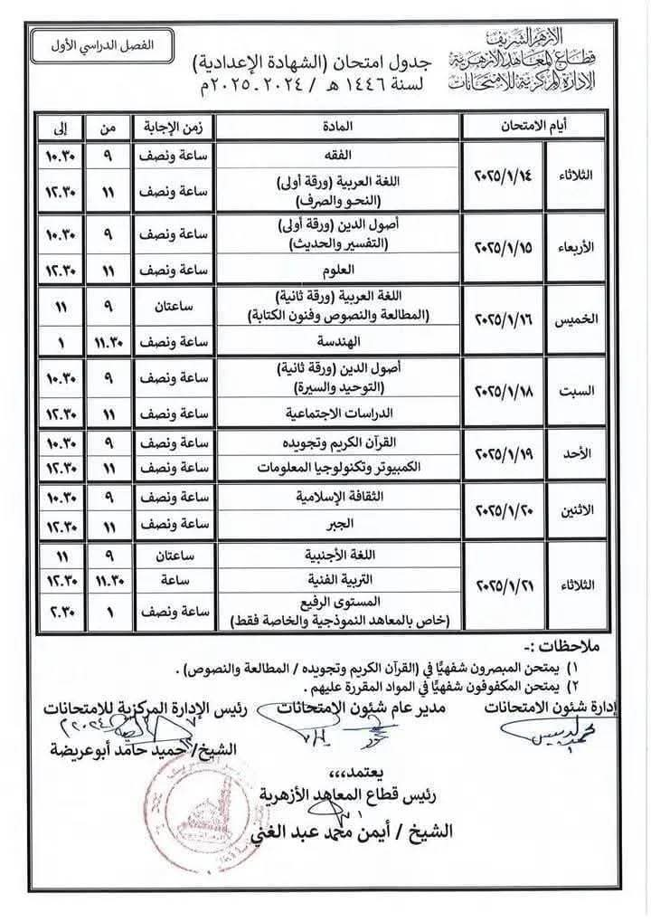 جداول الإمتحانات (3)