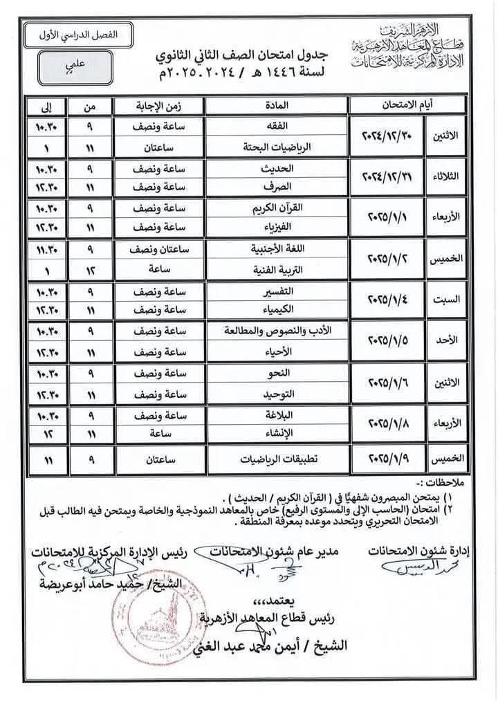 جداول الإمتحانات (4)