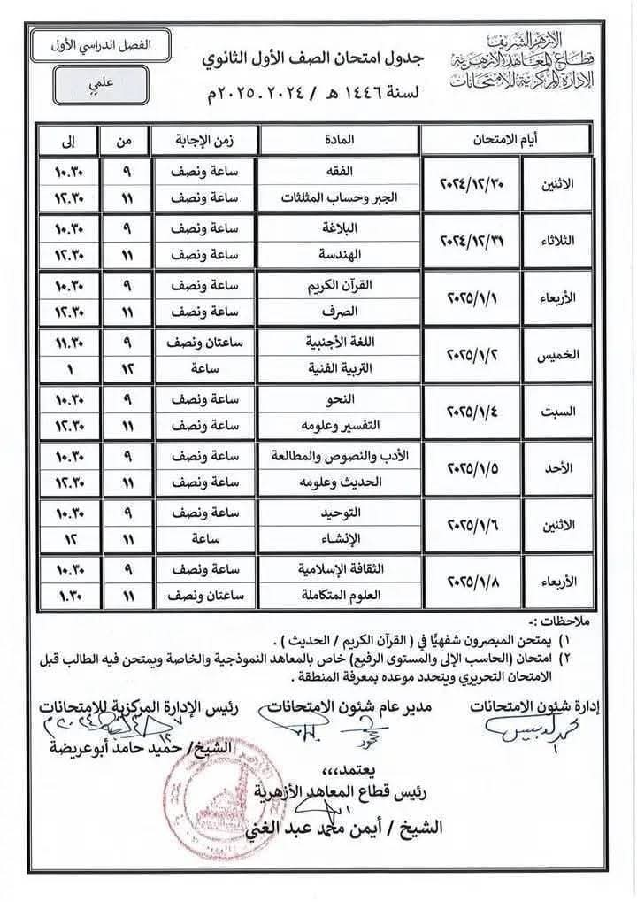 جداول الإمتحانات (7)