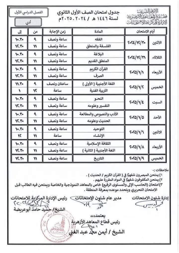 جداول الإمتحانات (2)