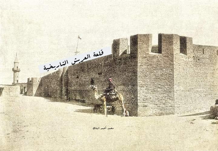 قلعة العريش قلعة العريش