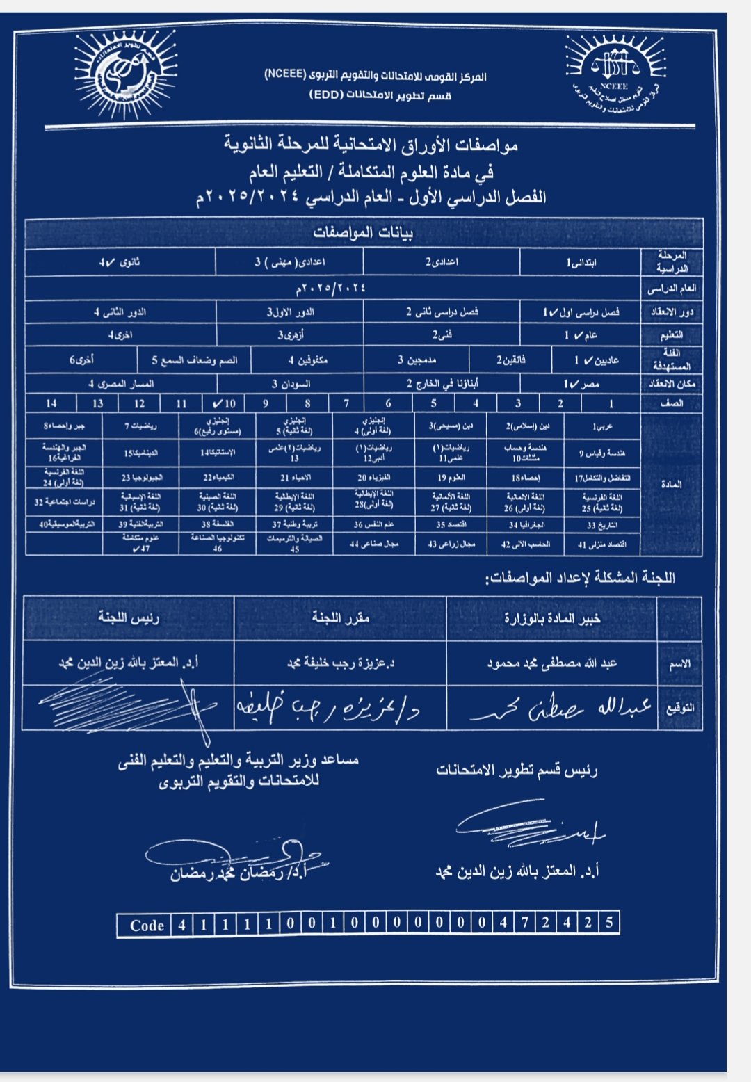 مواصفة امتحان مادة العلوم المتكاملة لأولى ثانوى