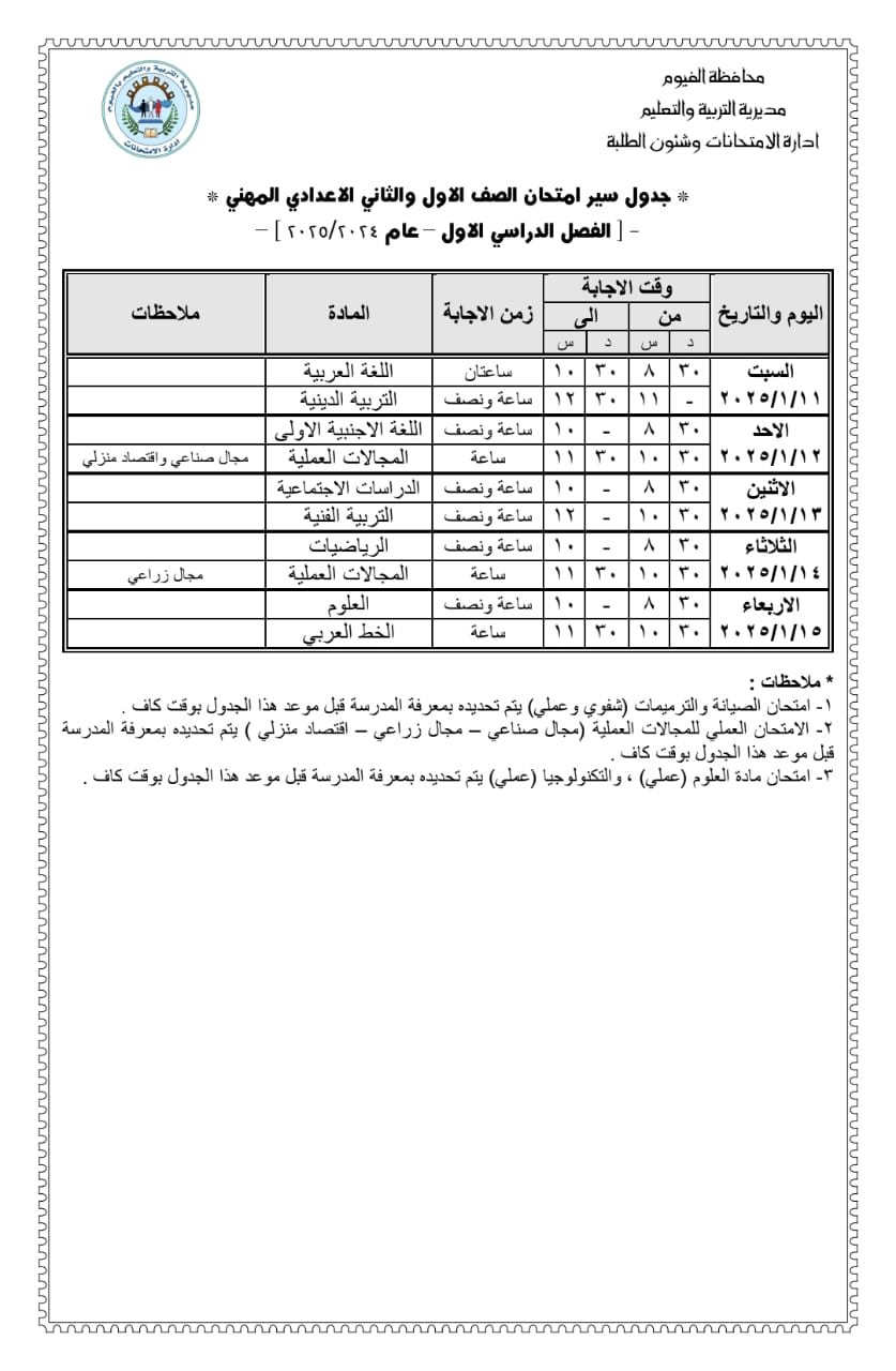 جداول الإمتحانات (6)