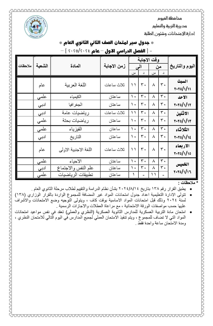 جداول الإمتحانات (10)