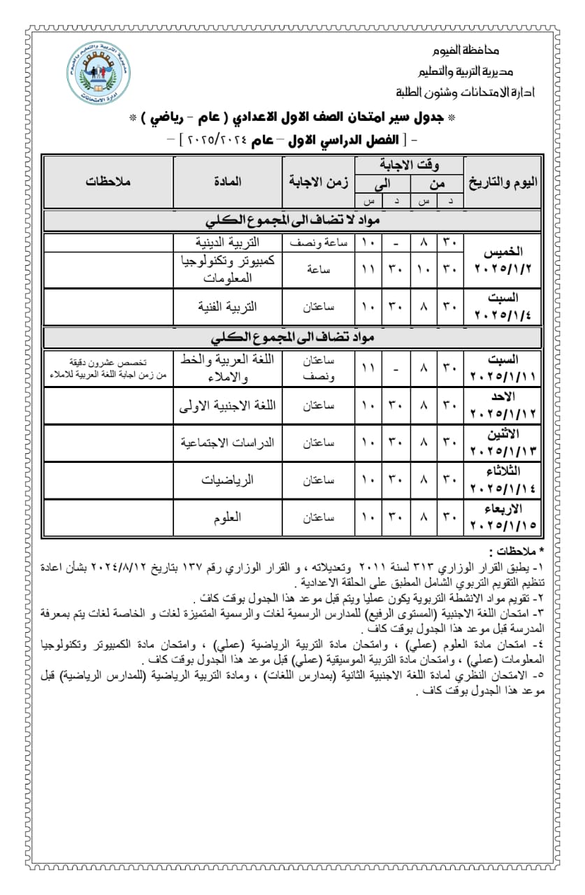 جداول الإمتحانات (11)