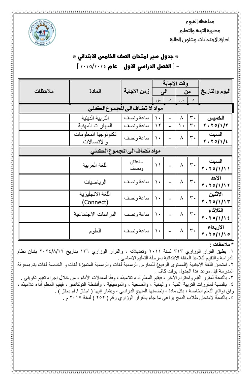 جداول الإمتحانات (9)