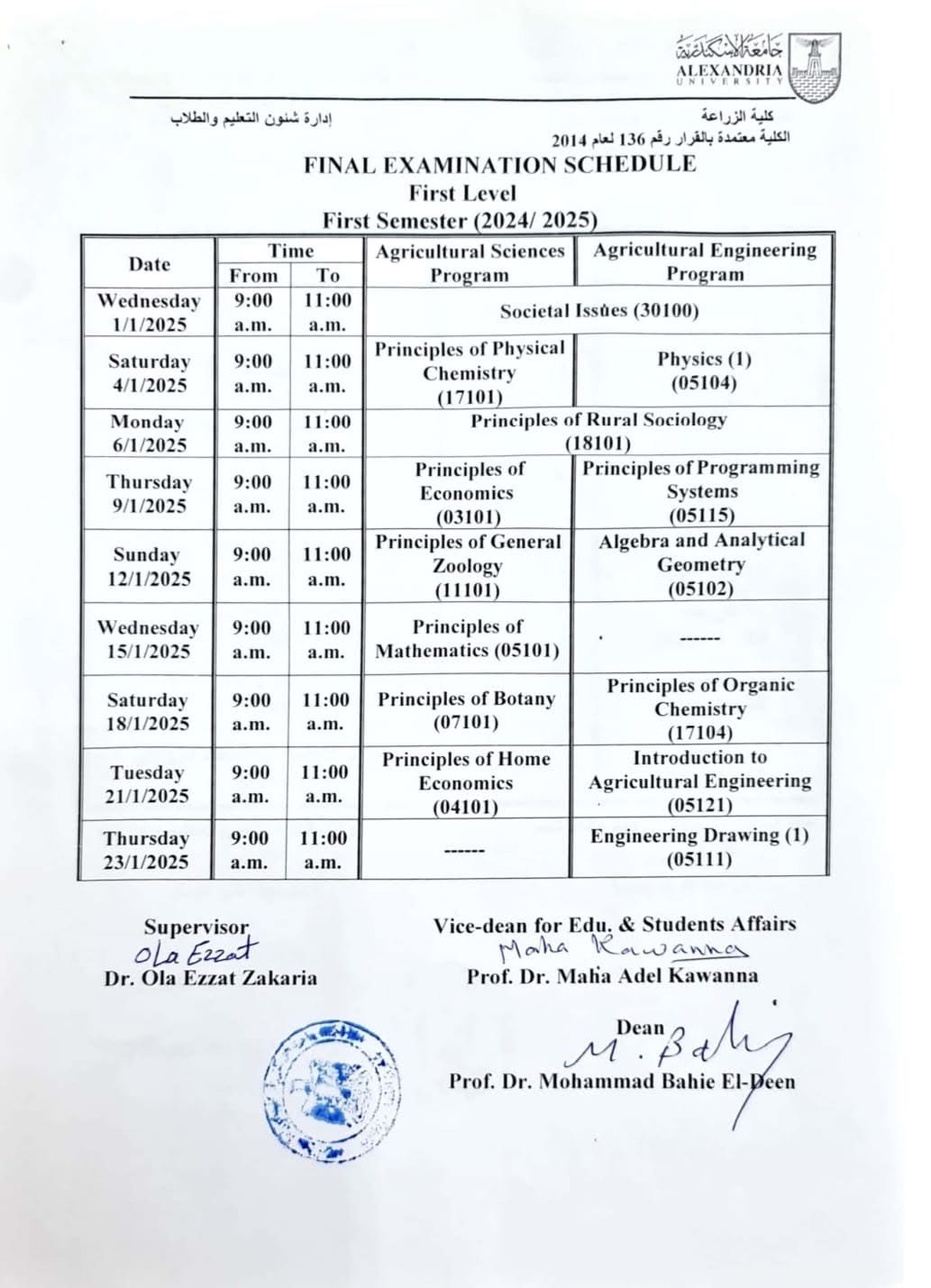 جدول امتحانات كلية الزراعة جامعة الإسكندرية (2)