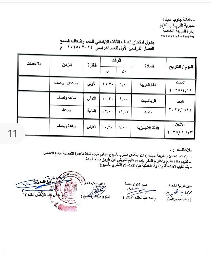 جداول الامتحانات (11)