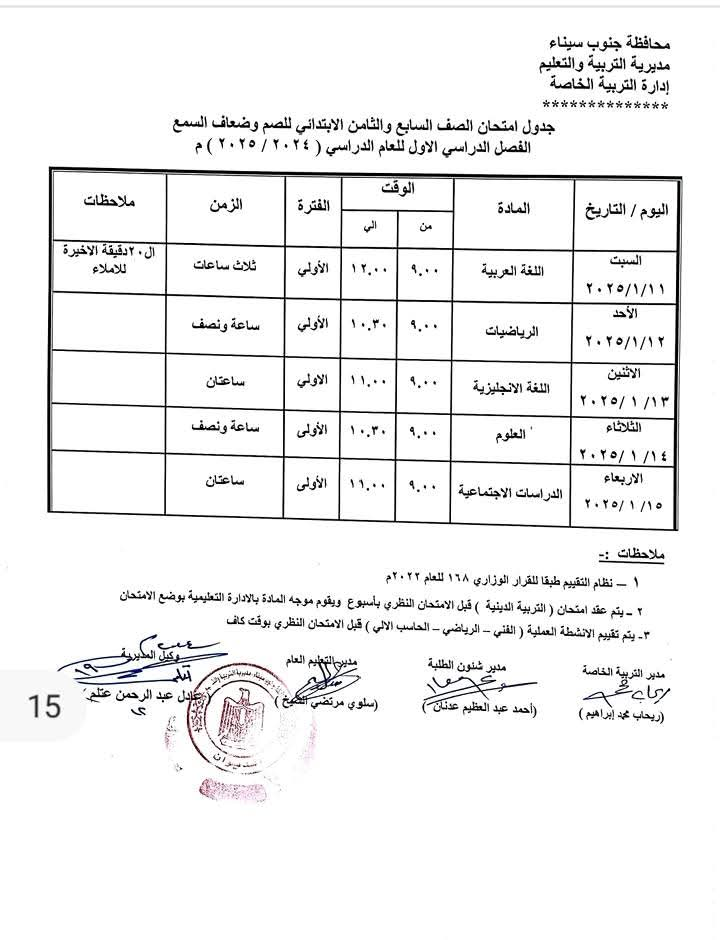 جداول الامتحانات (15)