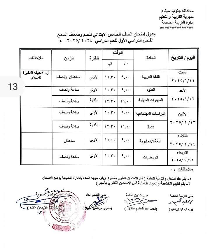 جداول الامتحانات (13)