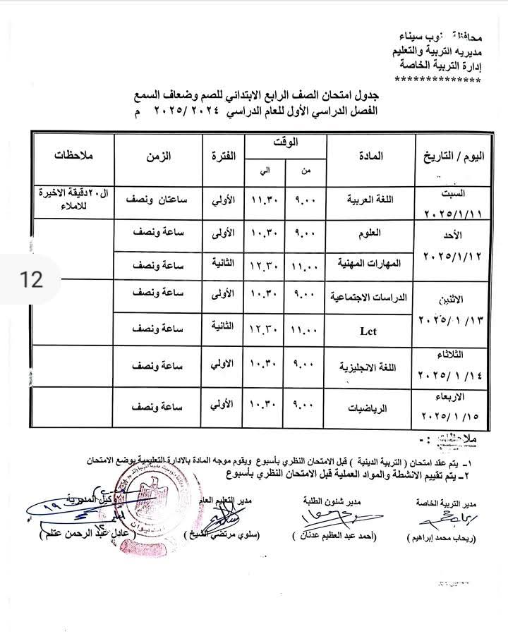 جداول الامتحانات (12)