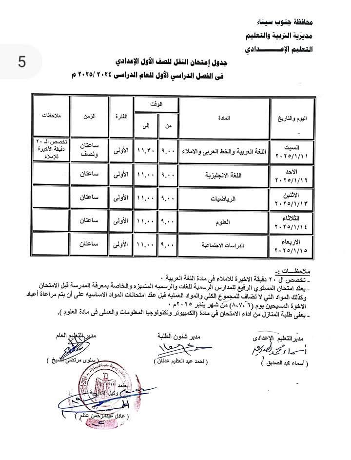 جداول الامتحانات (5)