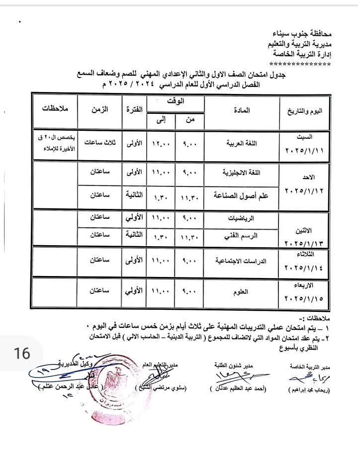 جداول الامتحانات (16)