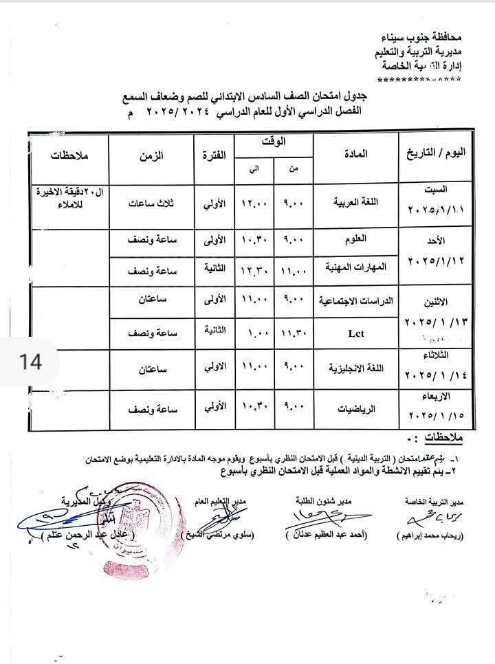 جداول الامتحانات (14)