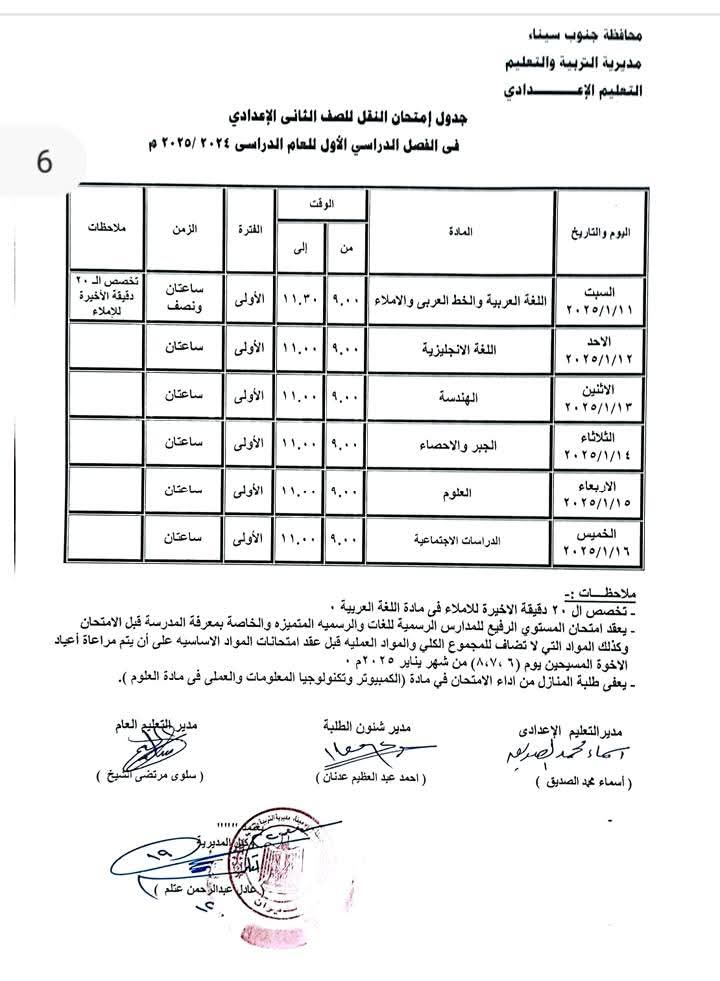 جداول الامتحانات (6)