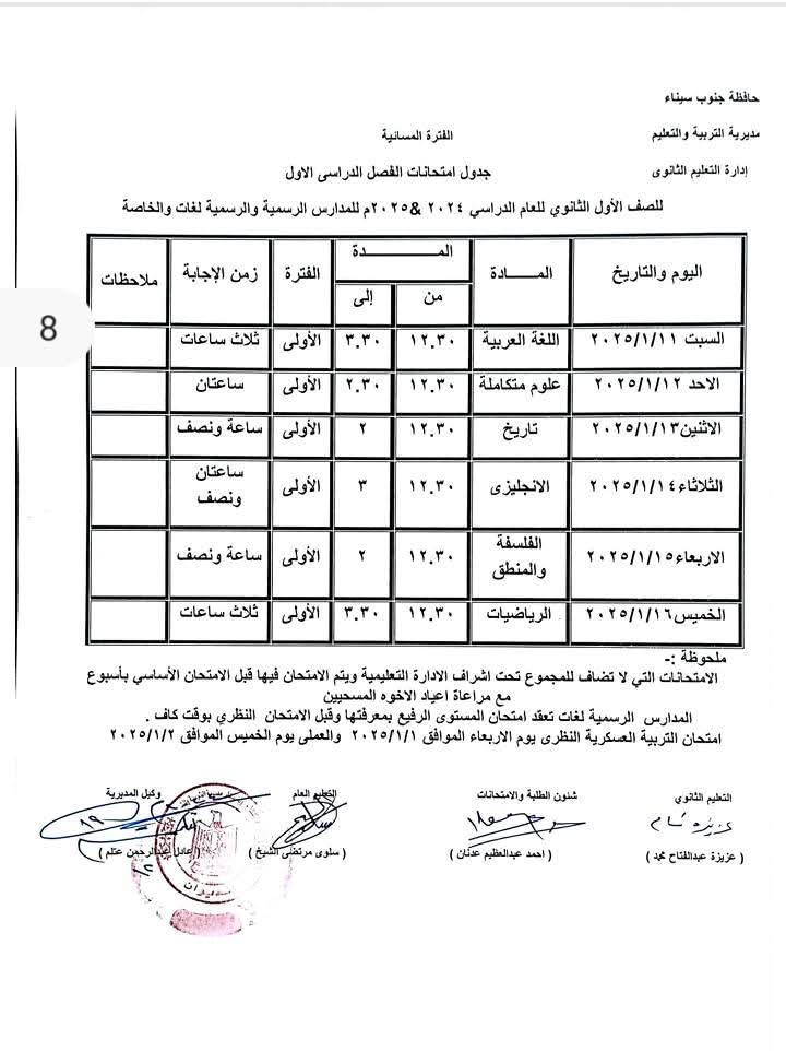 جداول الامتحانات (8)