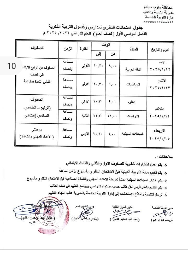 جداول الامتحانات (10)