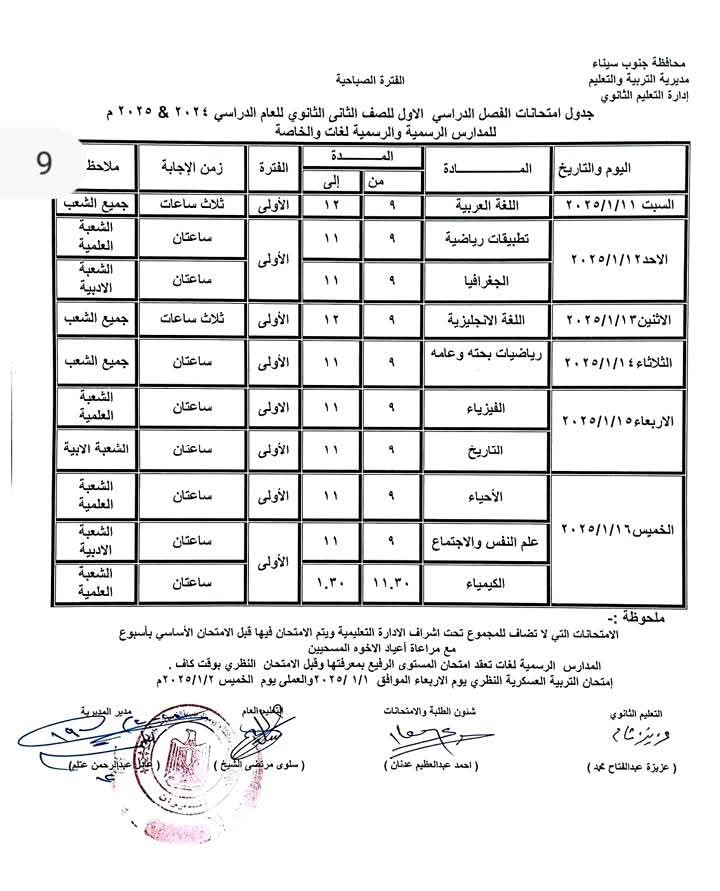 جداول الامتحانات (9)