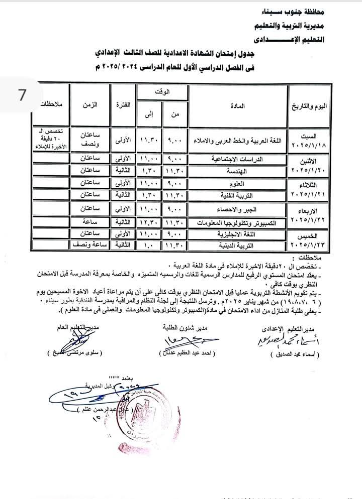 جداول الامتحانات (7)