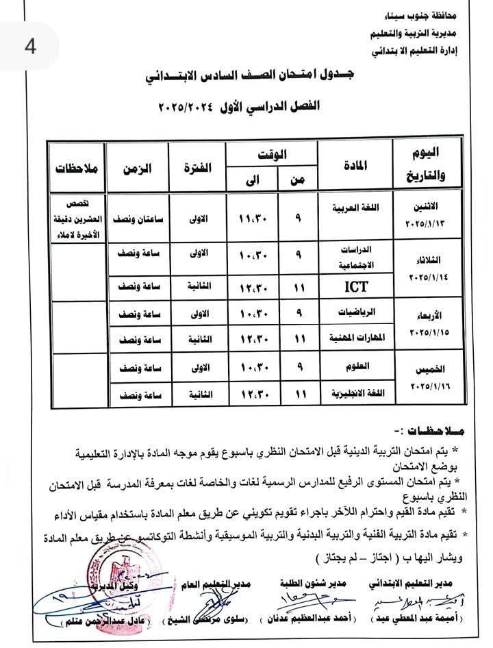 جداول الامتحانات (4)