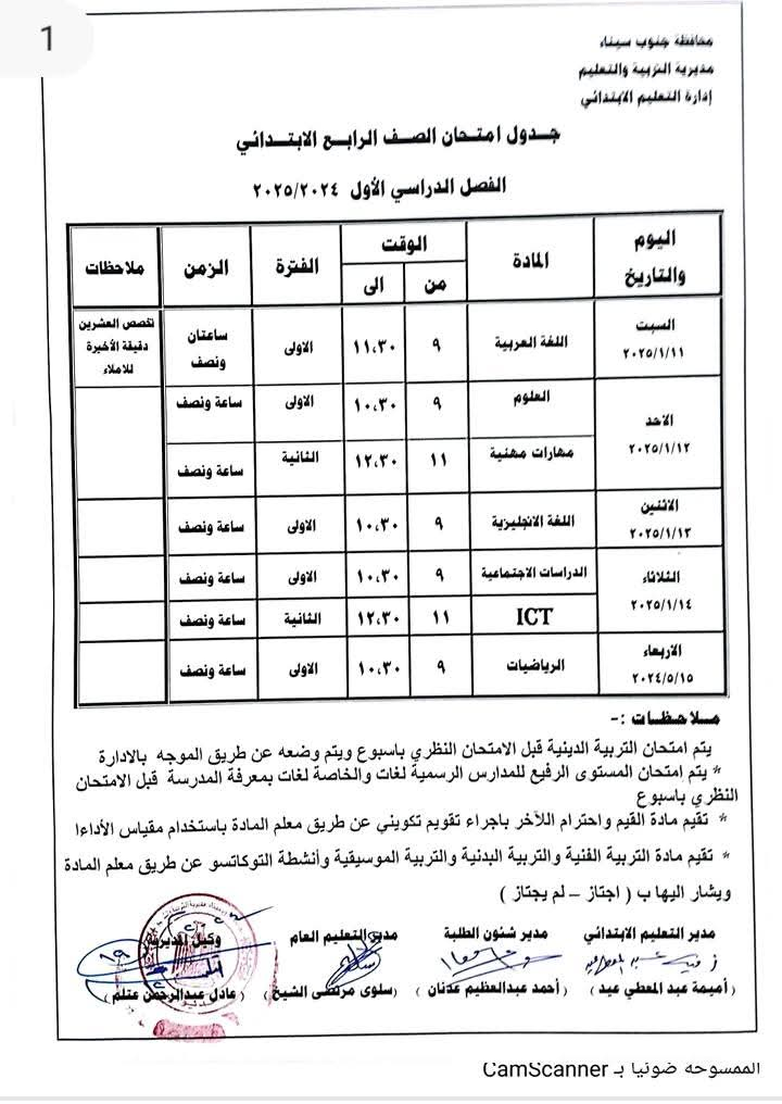 جداول الامتحانات (2)