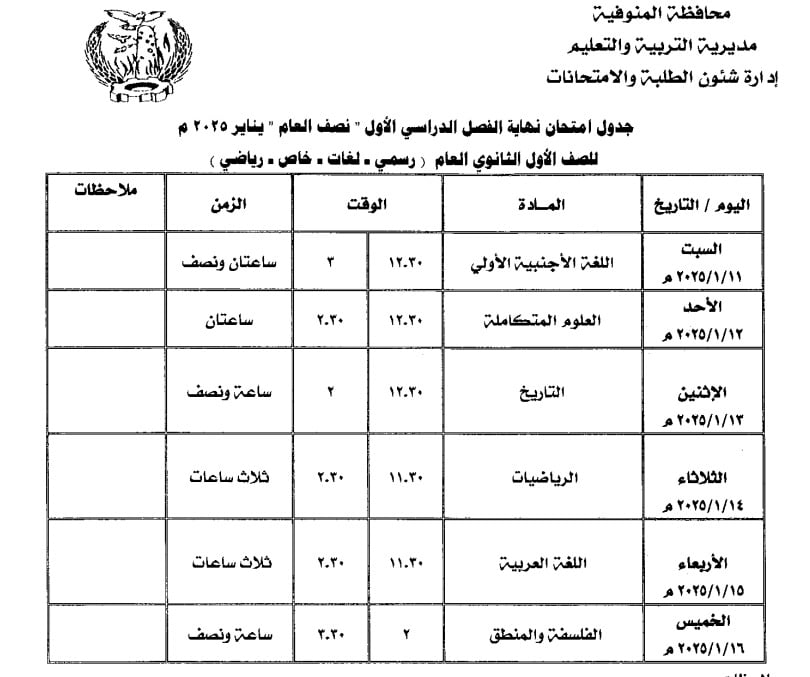 جدول الامتحانات 2