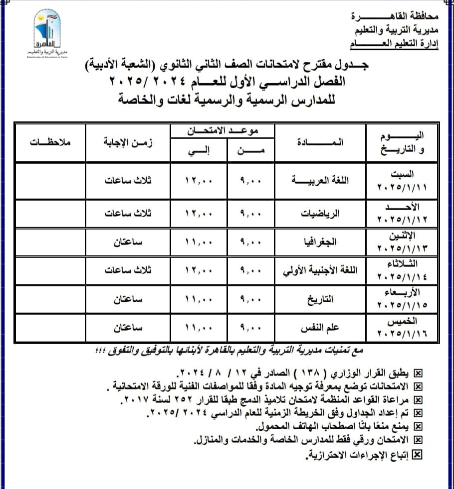 2 ثانوي ادبي