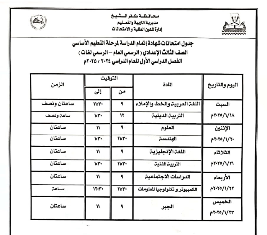 امتحان الصف الثالث الإعدادي