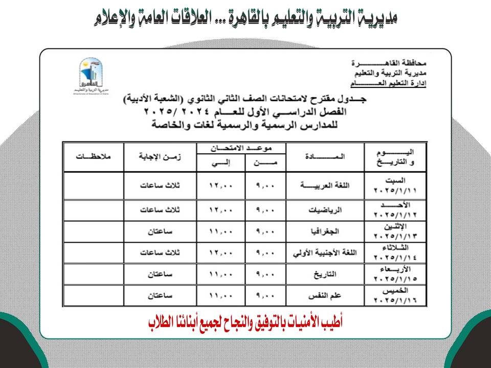 جدول امتحانات الصف الثانى الثانوى للترم الأول 2025