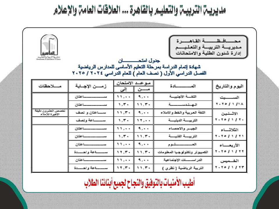 جدول امتحانات الصف الثالث الاعدادى للمدارس الرياضية بالقاهرة 2025