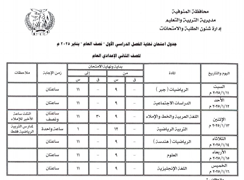 جدول الامتحانات 4