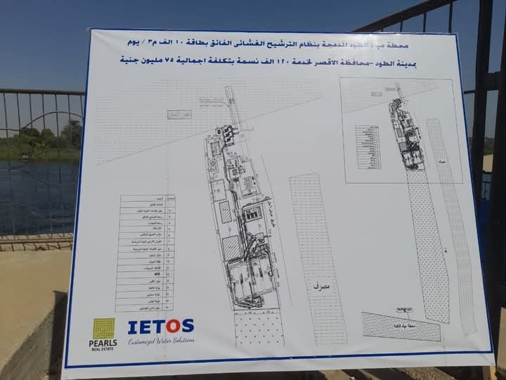 تفاصيل محطة مياه الطود المدمجة شرق الأقصر