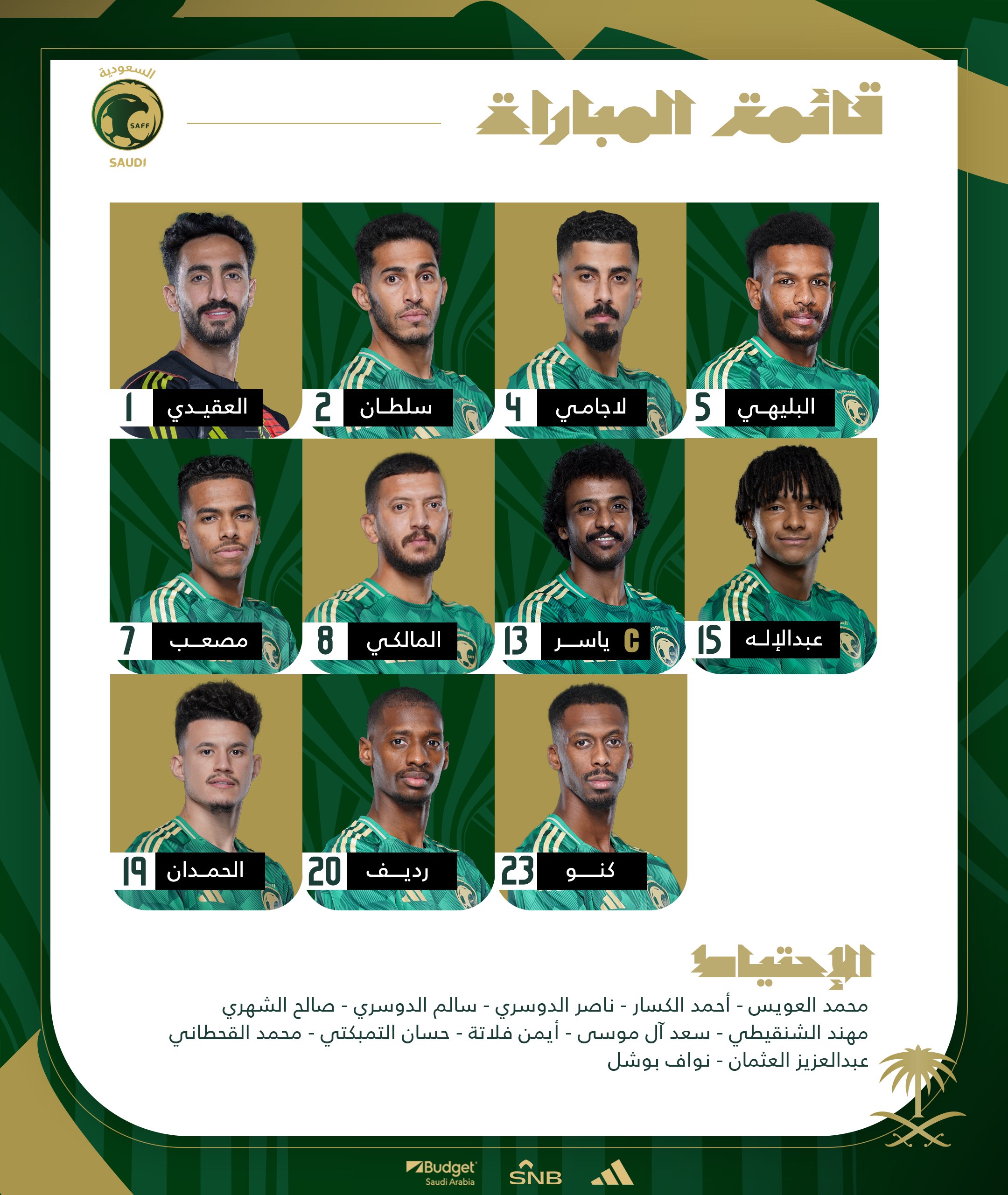 تشكيل المنتخب السعودي