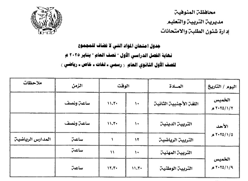 جدول الامتحانات 3