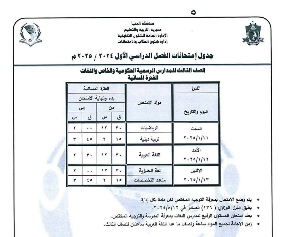 جداول الامتحانات (6)